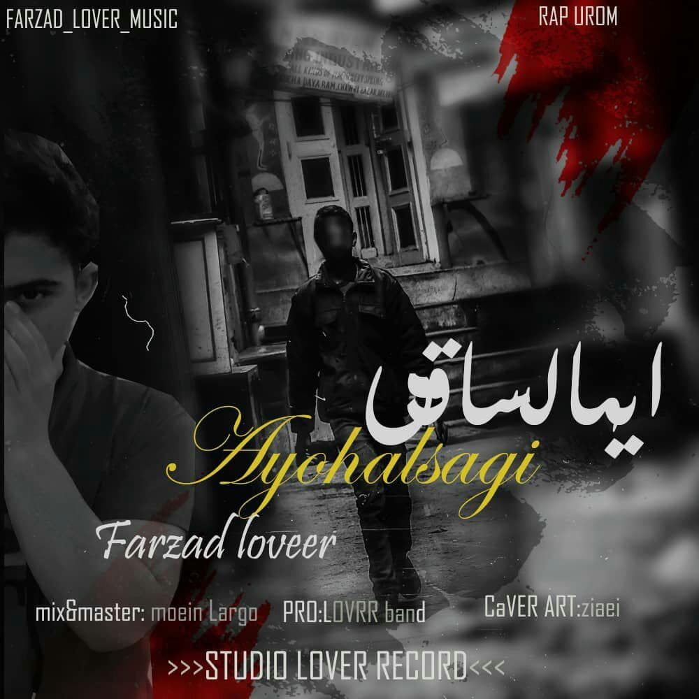دانلود آهنگ فرزاد لاور ایهالساقی